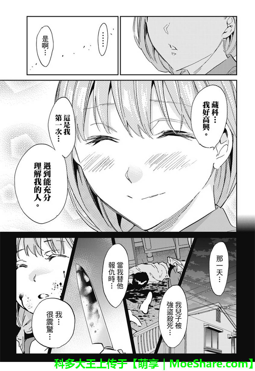 《真实账号》漫画最新章节第119话免费下拉式在线观看章节第【7】张图片