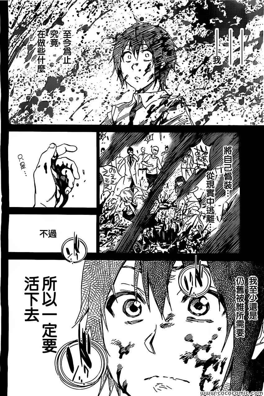 《真实账号》漫画最新章节第1话免费下拉式在线观看章节第【59】张图片