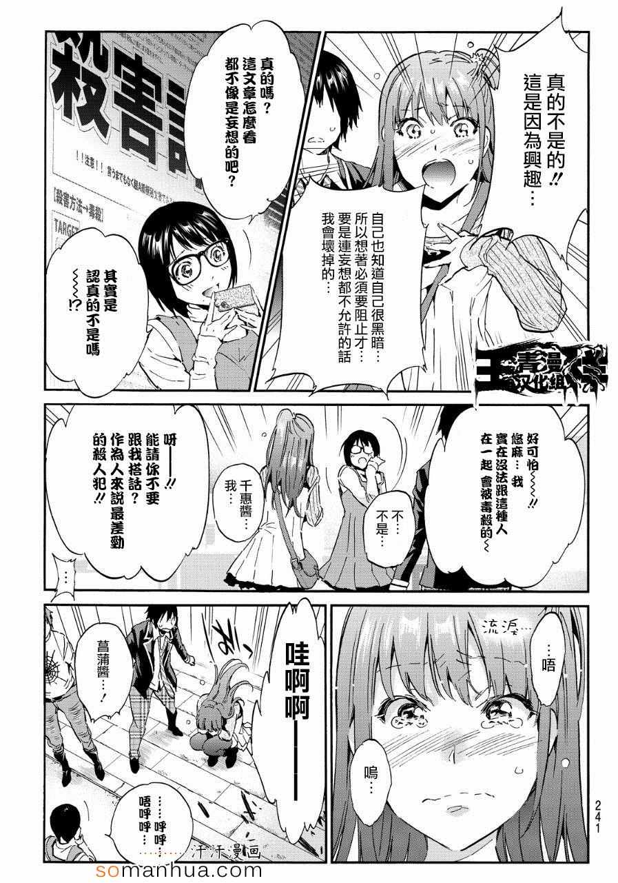 《真实账号》漫画最新章节第26话免费下拉式在线观看章节第【4】张图片