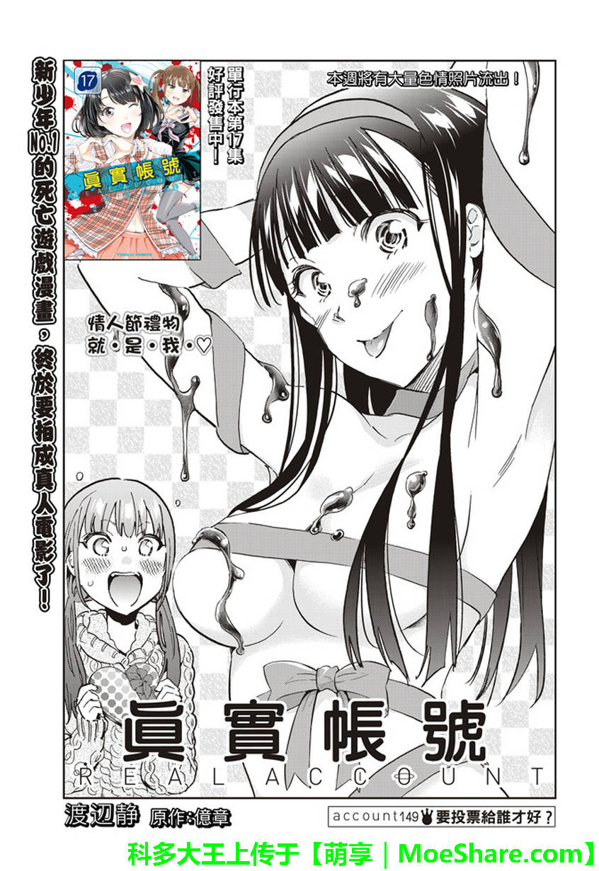 《真实账号》漫画最新章节第149话免费下拉式在线观看章节第【1】张图片