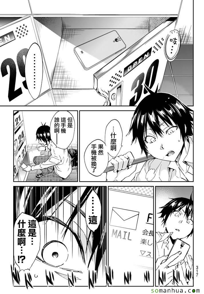 《真实账号》漫画最新章节第72话免费下拉式在线观看章节第【16】张图片