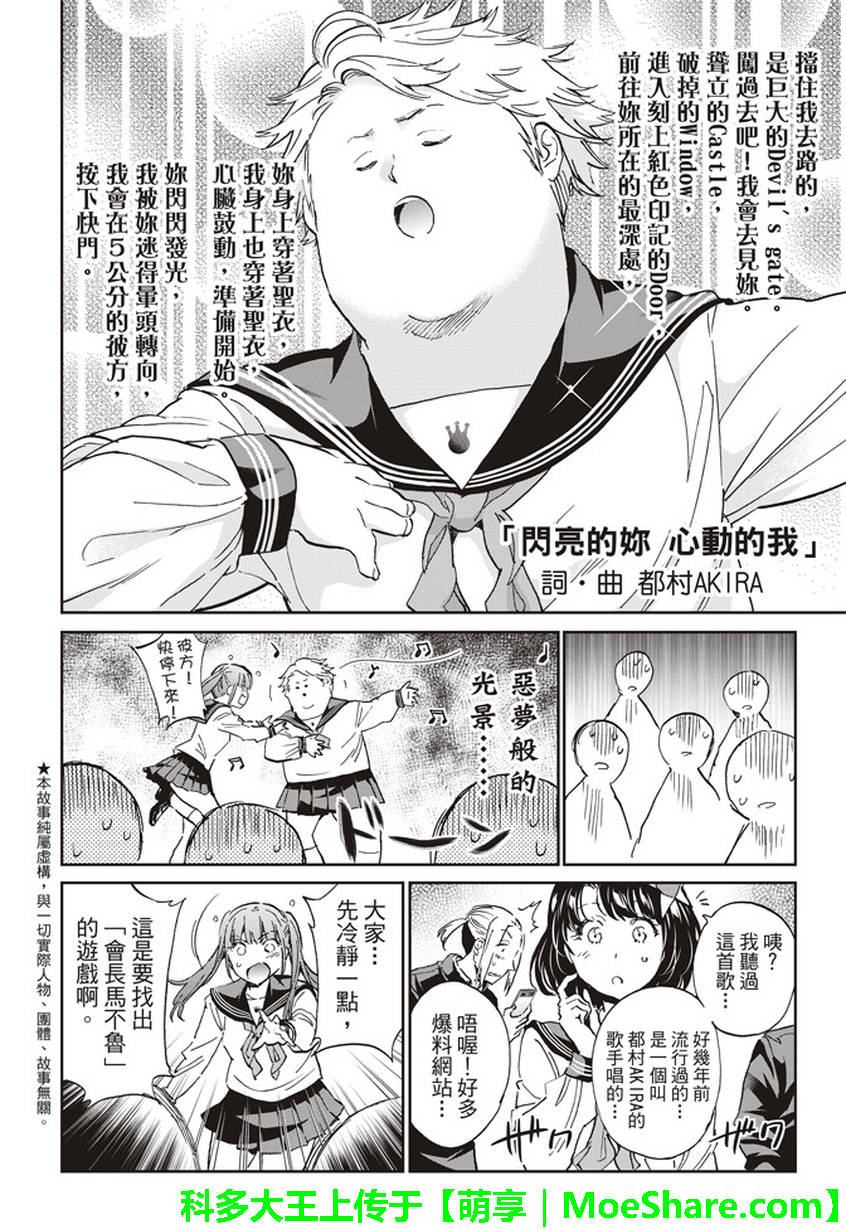 《真实账号》漫画最新章节第150话免费下拉式在线观看章节第【3】张图片