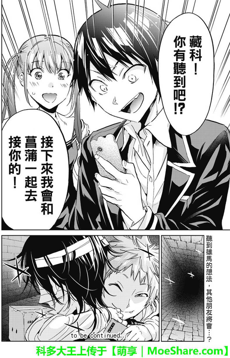 《真实账号》漫画最新章节第91话免费下拉式在线观看章节第【26】张图片