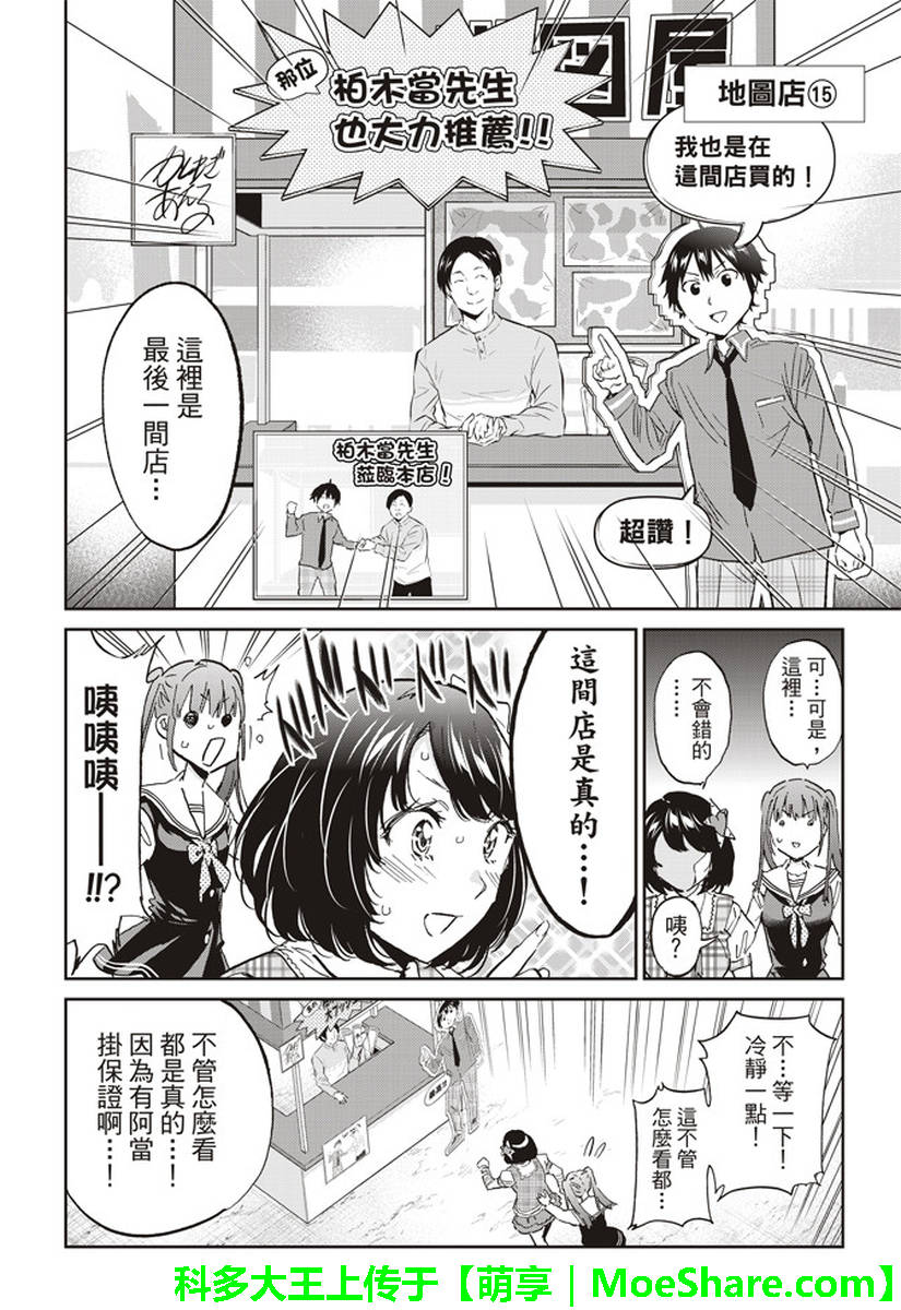 《真实账号》漫画最新章节第168话免费下拉式在线观看章节第【20】张图片