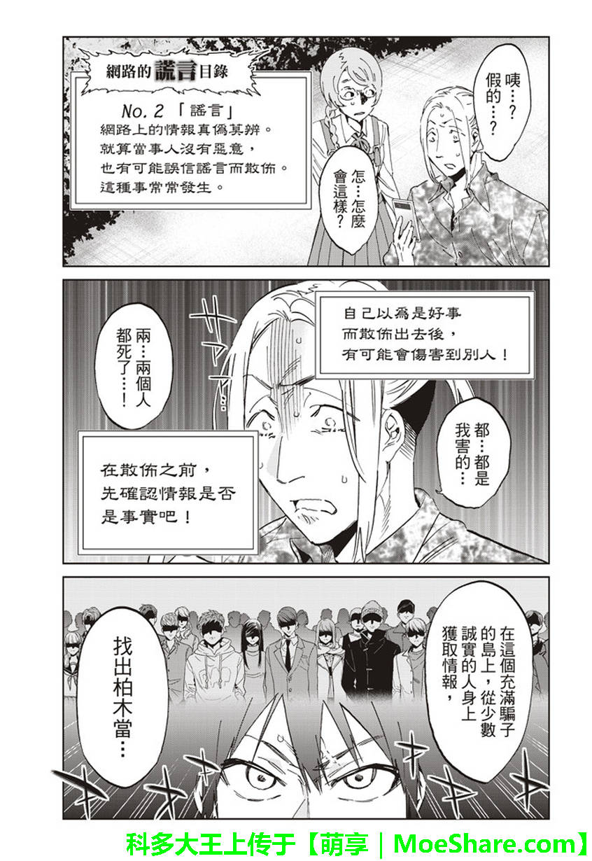 《真实账号》漫画最新章节第167话免费下拉式在线观看章节第【39】张图片