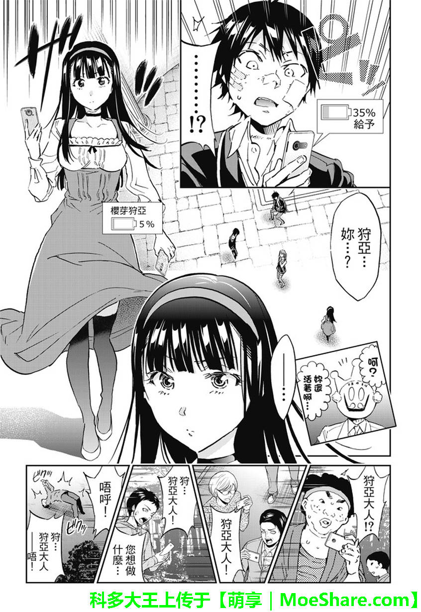 《真实账号》漫画最新章节第108话免费下拉式在线观看章节第【15】张图片