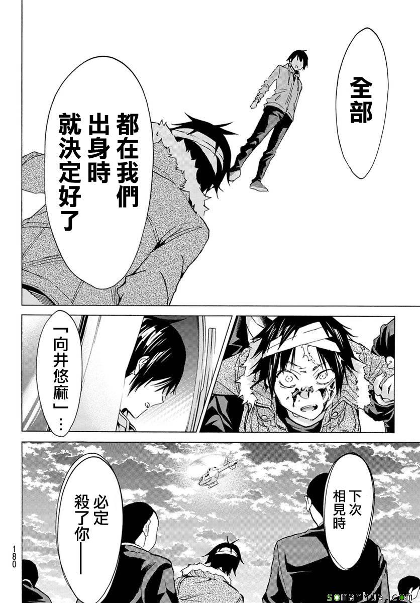 《真实账号》漫画最新章节第41话免费下拉式在线观看章节第【9】张图片