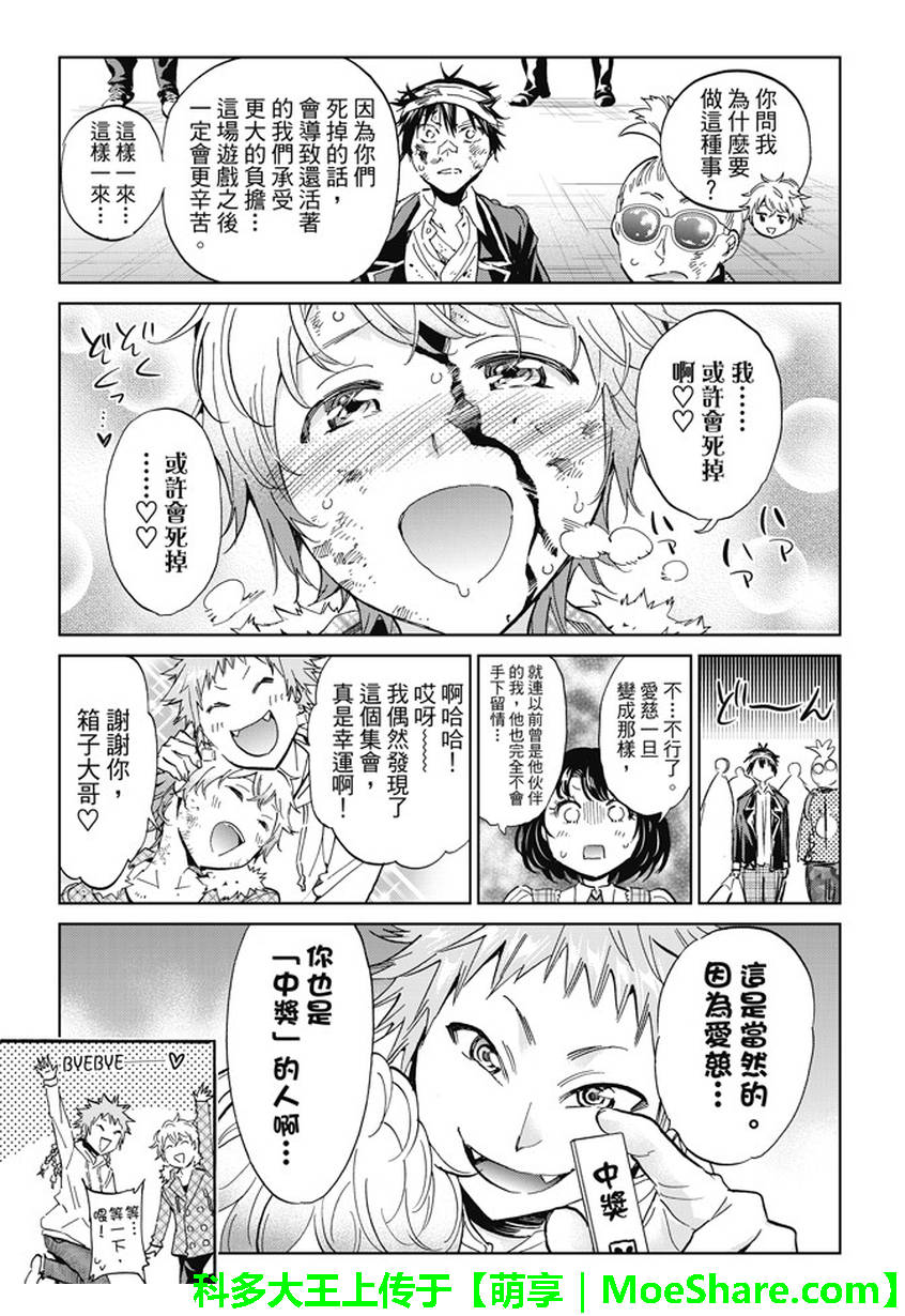 《真实账号》漫画最新章节第135话免费下拉式在线观看章节第【6】张图片