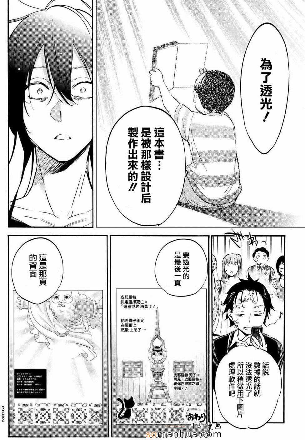 《真实账号》漫画最新章节第29话免费下拉式在线观看章节第【8】张图片