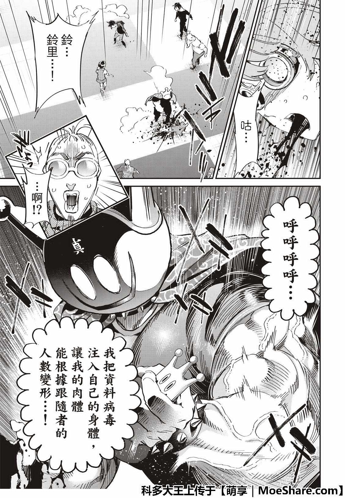 《真实账号》漫画最新章节第177话免费下拉式在线观看章节第【25】张图片