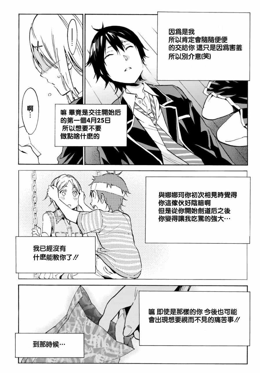 《真实账号》漫画最新章节第6话免费下拉式在线观看章节第【9】张图片