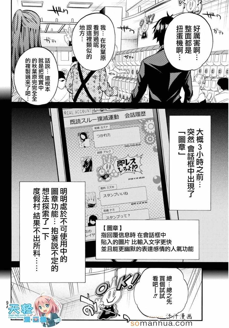 《真实账号》漫画最新章节第15话免费下拉式在线观看章节第【7】张图片