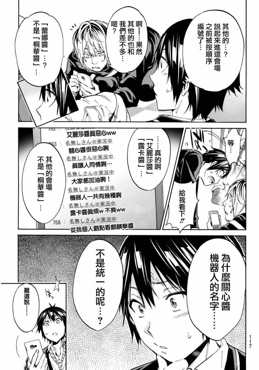 《真实账号》漫画最新章节第10话免费下拉式在线观看章节第【3】张图片