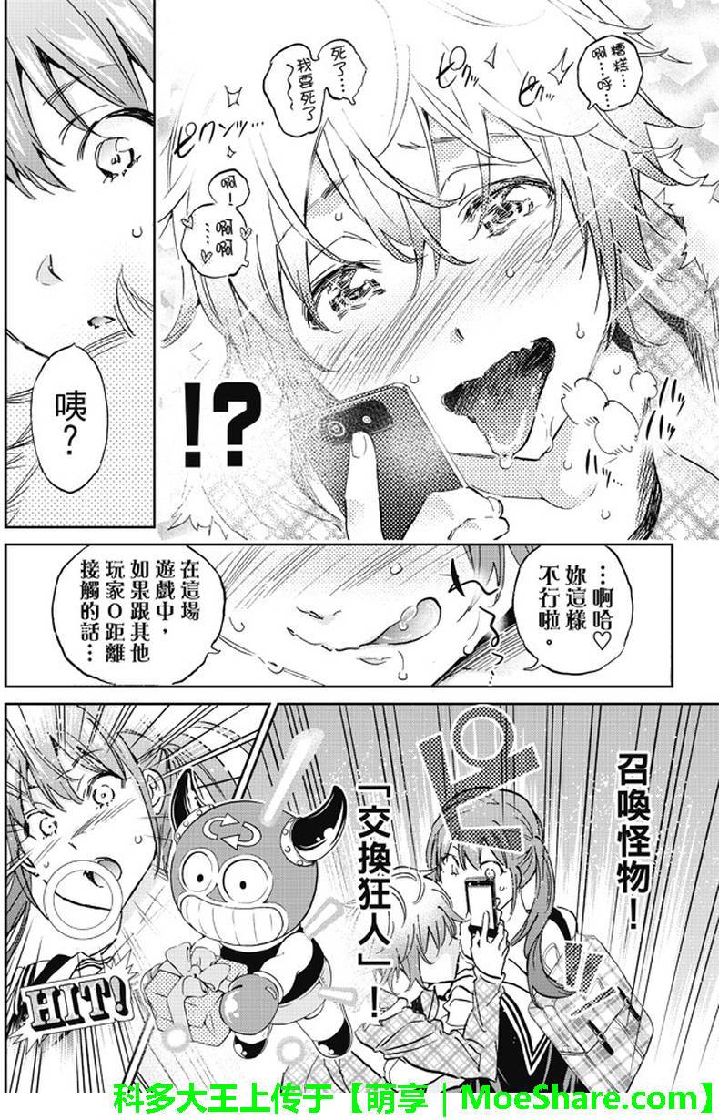 《真实账号》漫画最新章节第89话免费下拉式在线观看章节第【16】张图片