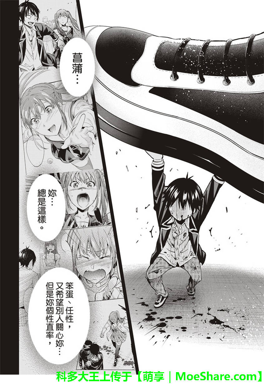 《真实账号》漫画最新章节第159话免费下拉式在线观看章节第【16】张图片