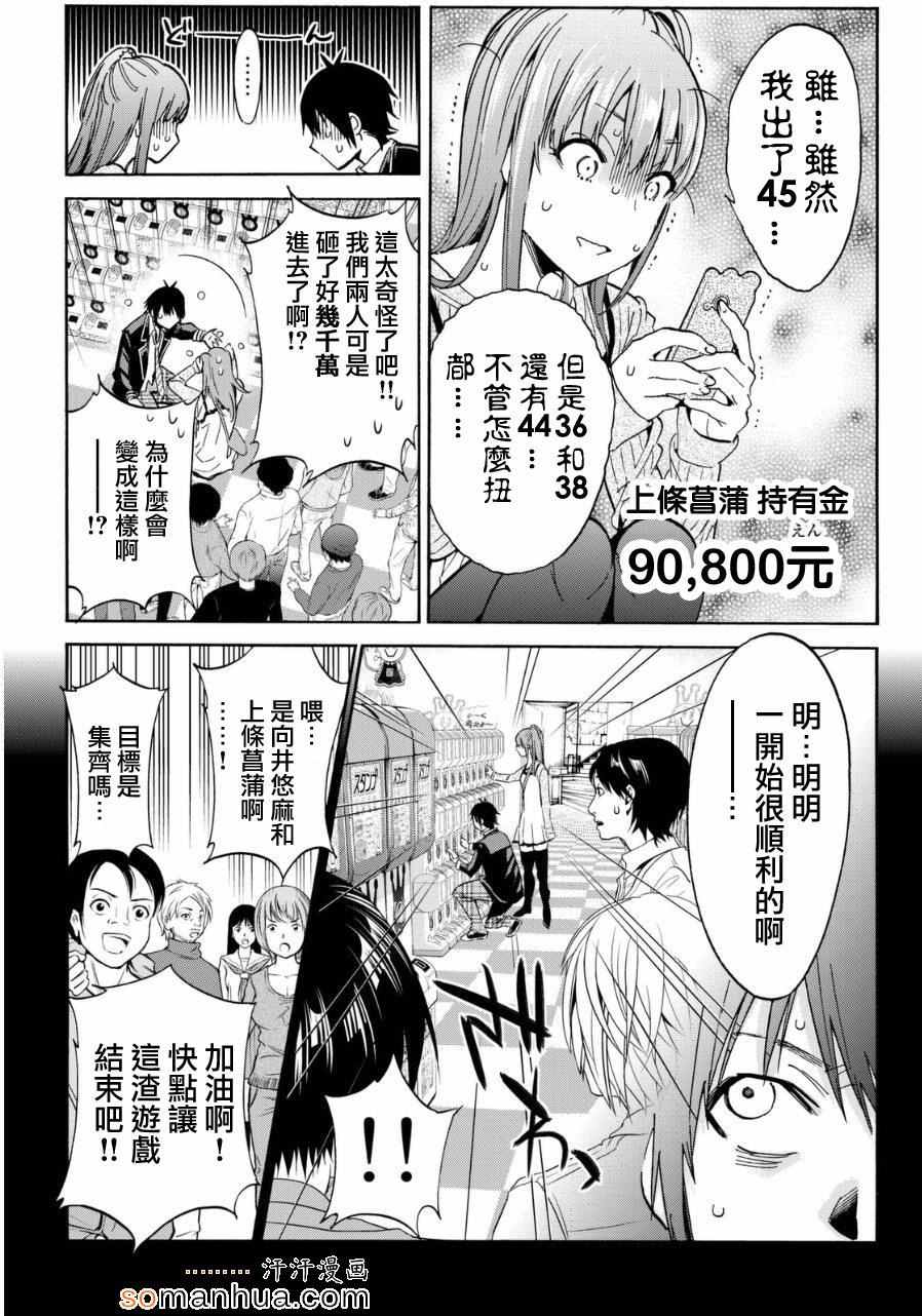 《真实账号》漫画最新章节第18话免费下拉式在线观看章节第【5】张图片