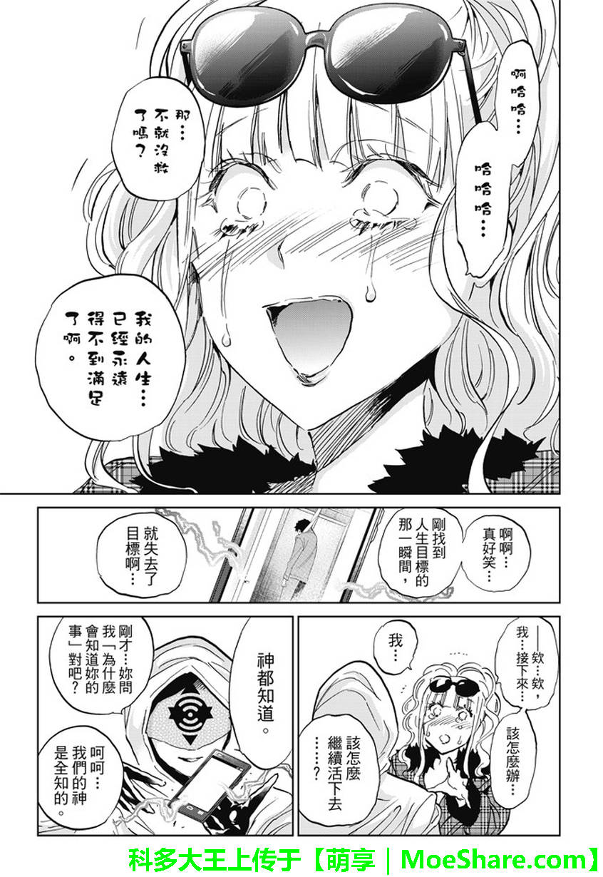 《真实账号》漫画最新章节第126话免费下拉式在线观看章节第【17】张图片