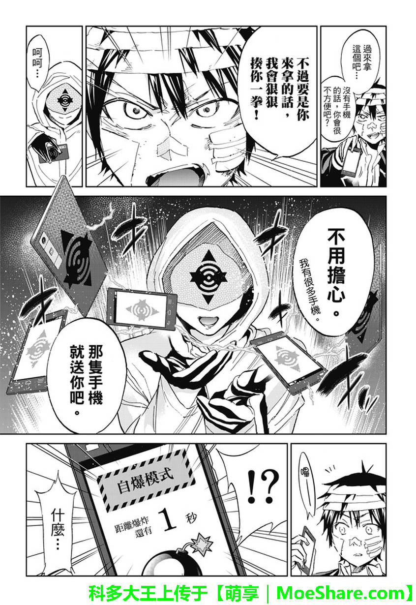 《真实账号》漫画最新章节第126话免费下拉式在线观看章节第【3】张图片