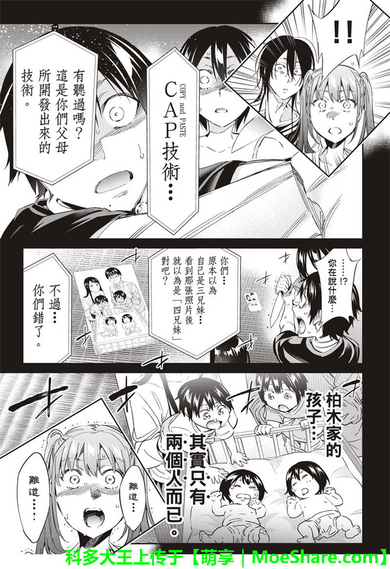 《真实账号》漫画最新章节第171话免费下拉式在线观看章节第【20】张图片