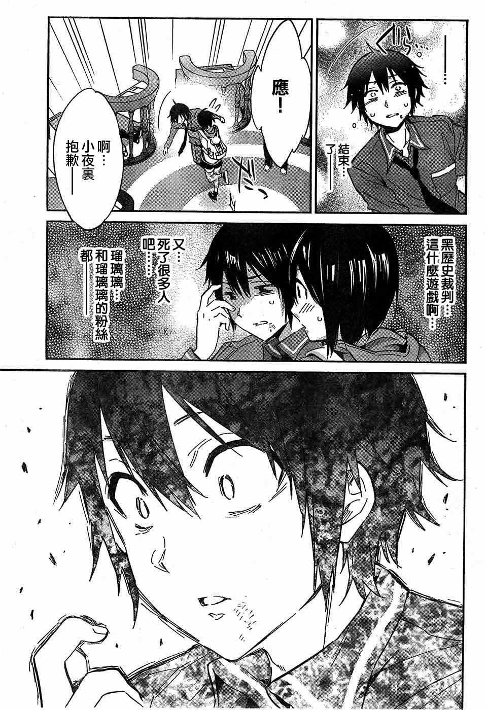 《真实账号》漫画最新章节第10话免费下拉式在线观看章节第【14】张图片