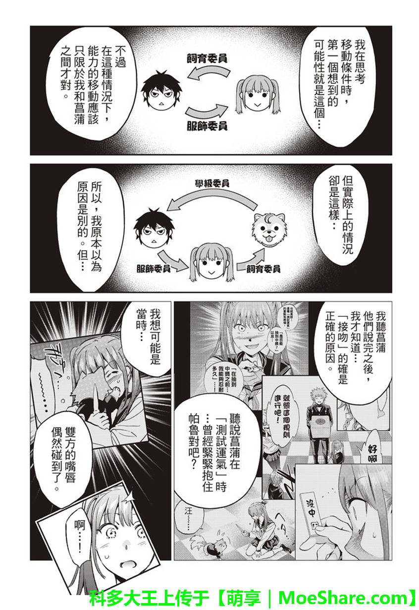 《真实账号》漫画最新章节第164话免费下拉式在线观看章节第【6】张图片