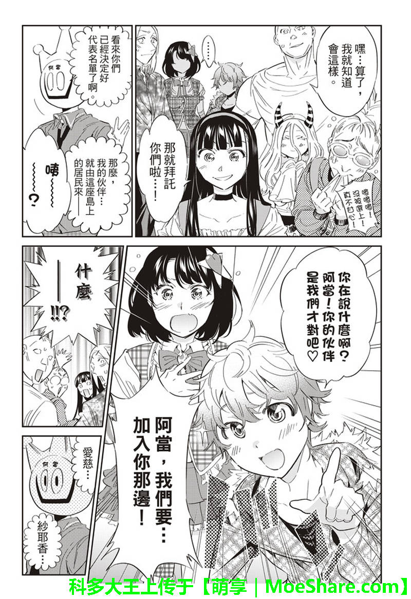 《真实账号》漫画最新章节第172话免费下拉式在线观看章节第【4】张图片