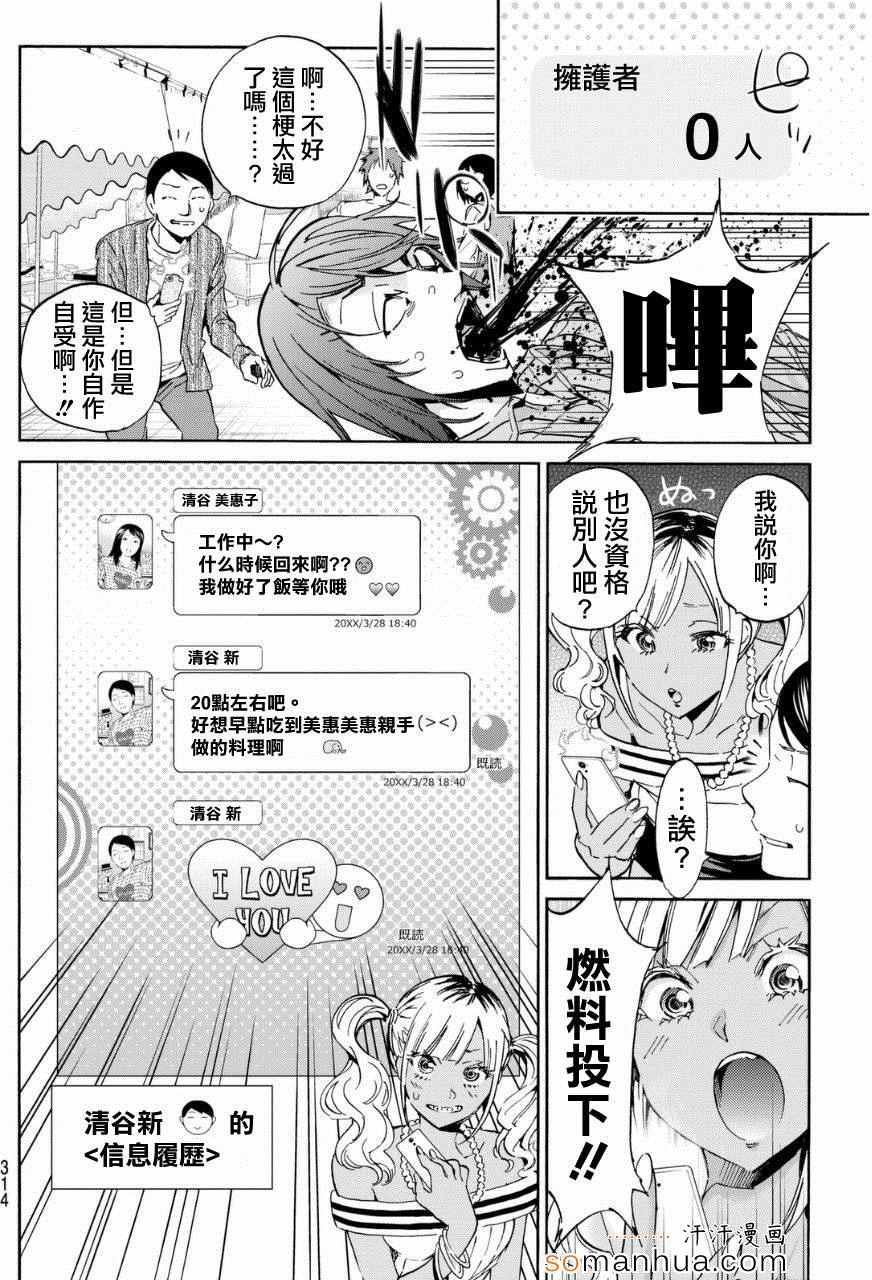 《真实账号》漫画最新章节第25话免费下拉式在线观看章节第【8】张图片