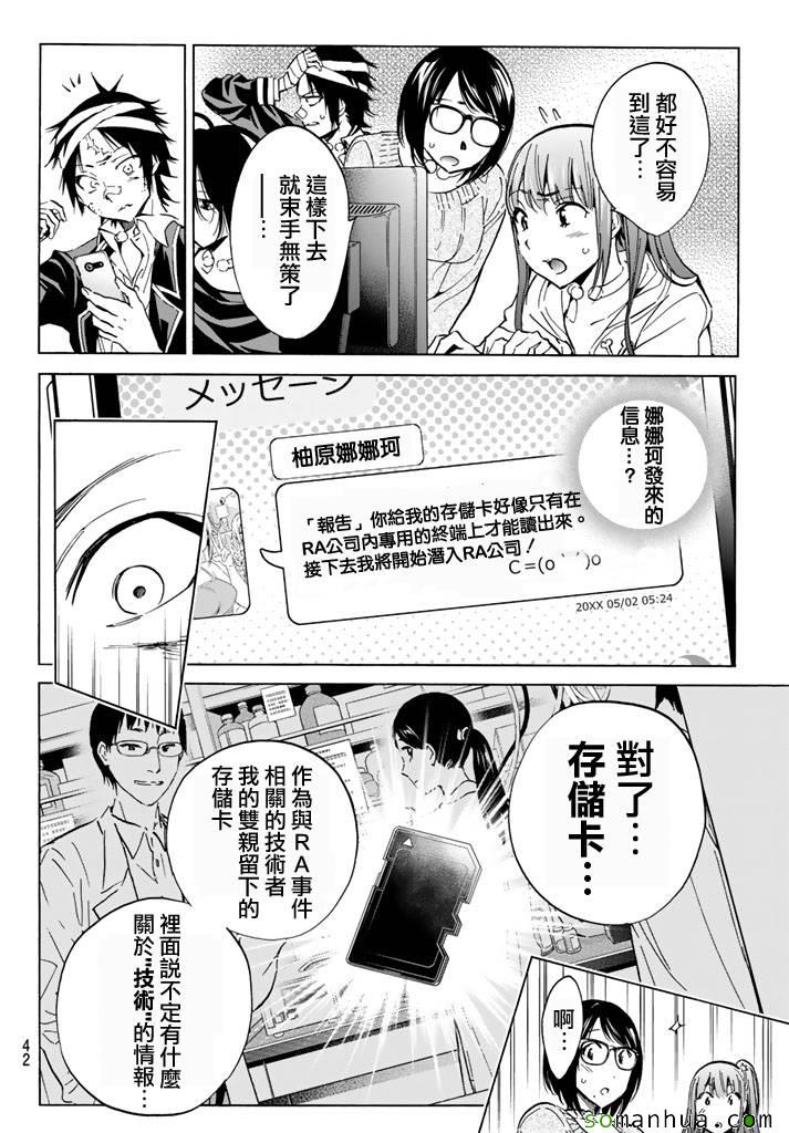 《真实账号》漫画最新章节第53话免费下拉式在线观看章节第【4】张图片