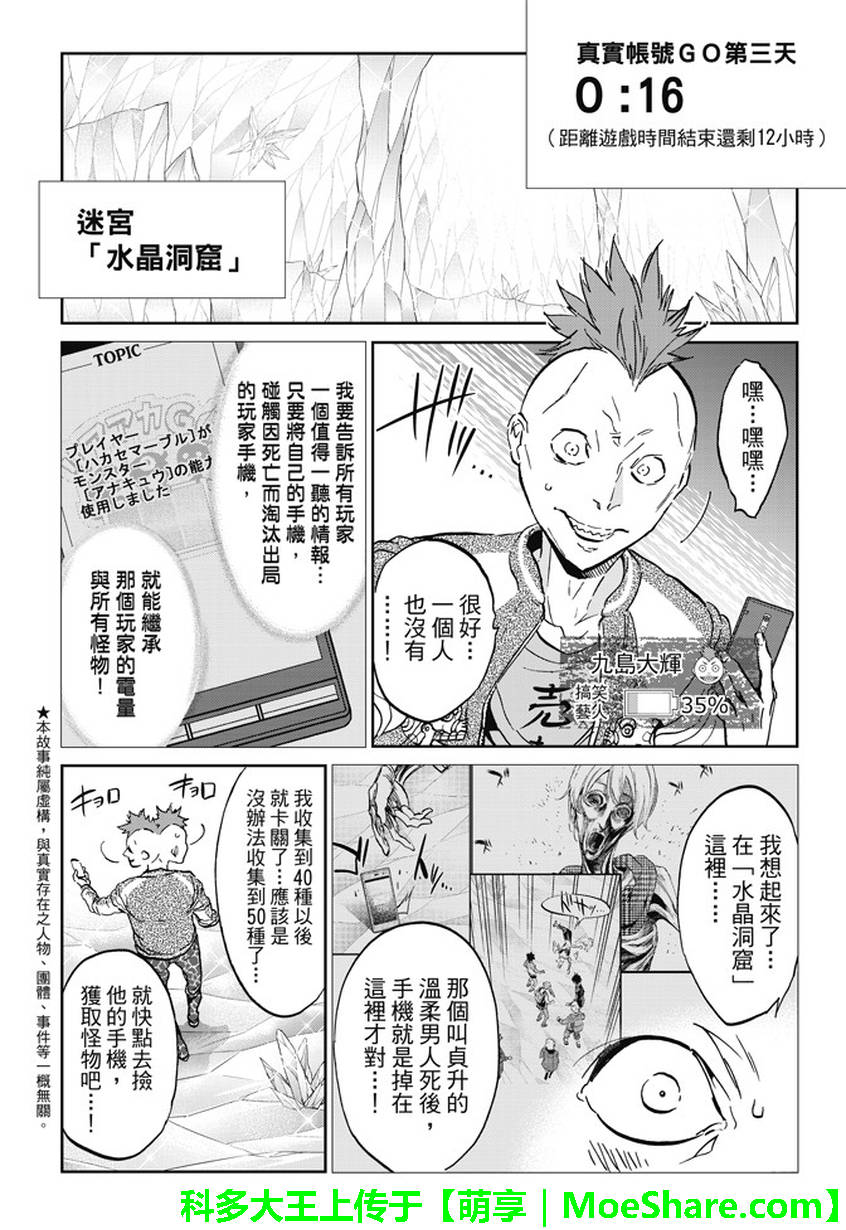 《真实账号》漫画最新章节第106话免费下拉式在线观看章节第【2】张图片