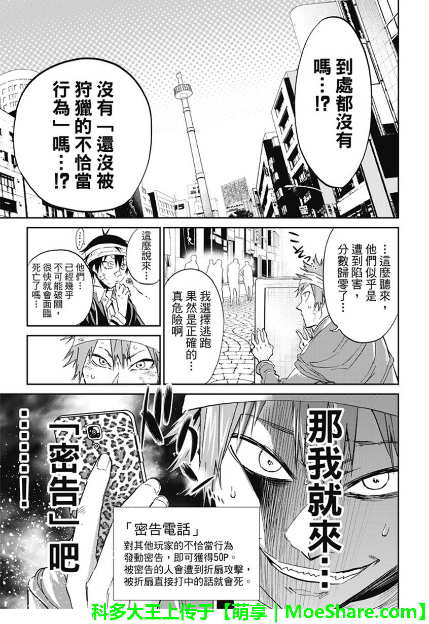 《真实账号》漫画最新章节第136话免费下拉式在线观看章节第【5】张图片