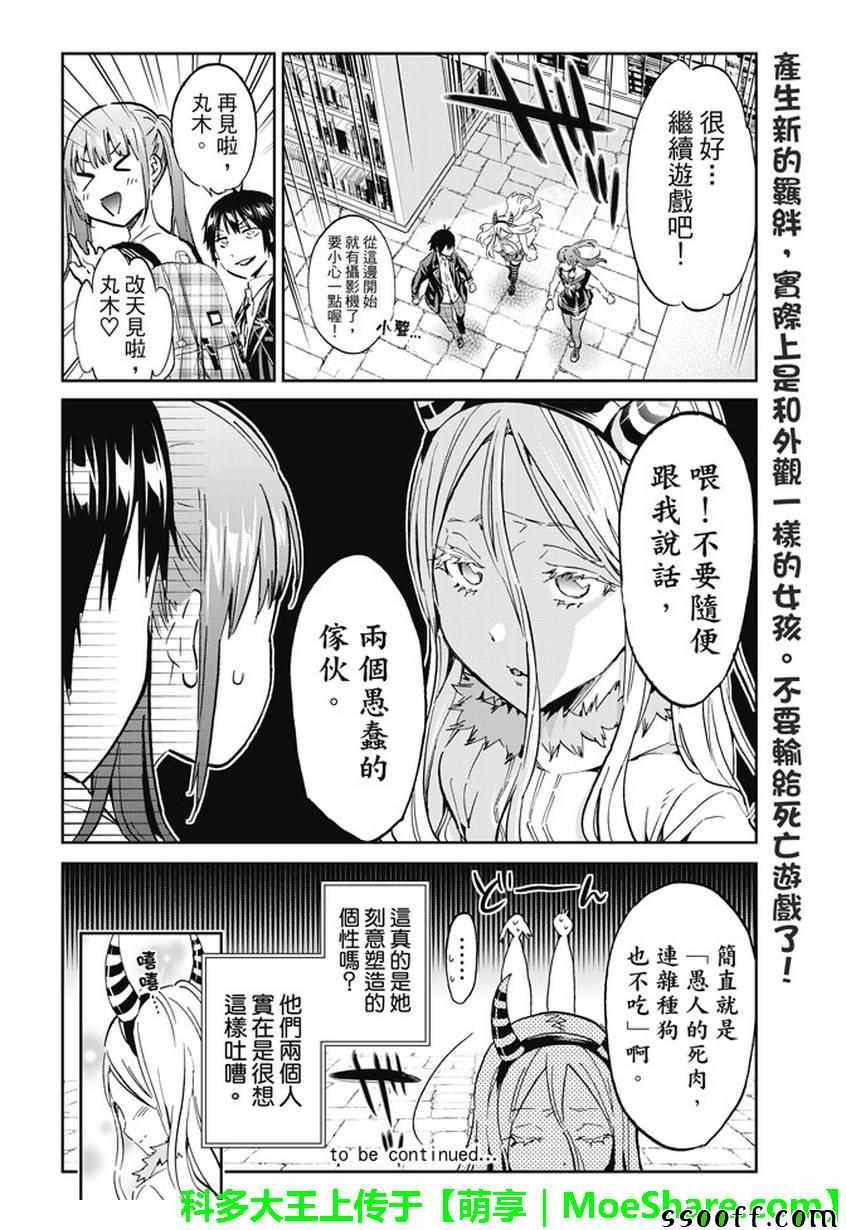 《真实账号》漫画最新章节第94话免费下拉式在线观看章节第【20】张图片