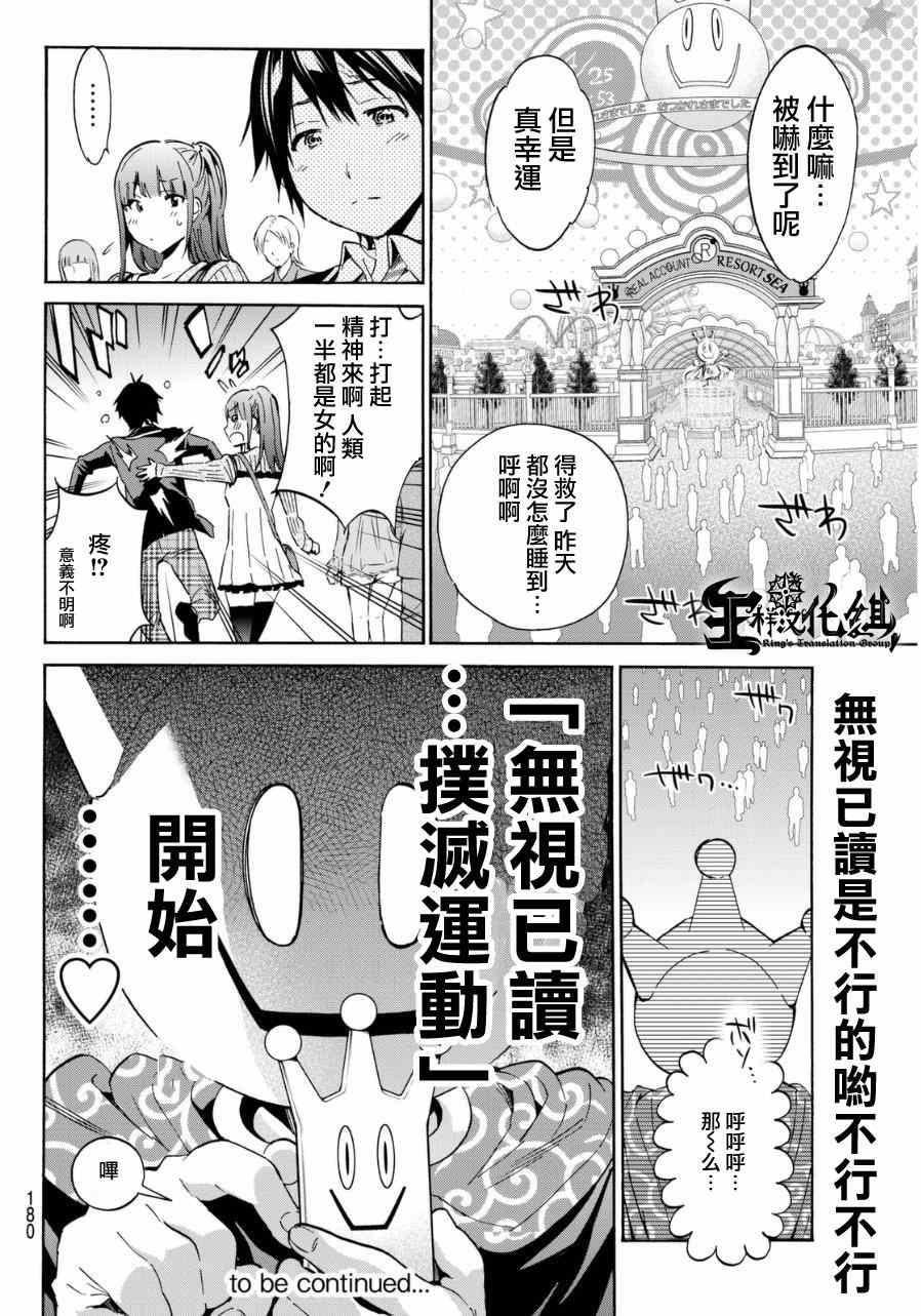 《真实账号》漫画最新章节第11话免费下拉式在线观看章节第【20】张图片