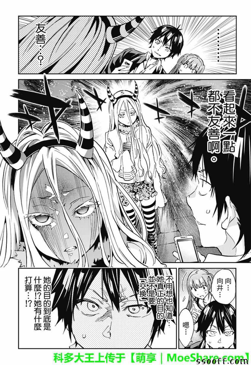 《真实账号》漫画最新章节第94话免费下拉式在线观看章节第【8】张图片