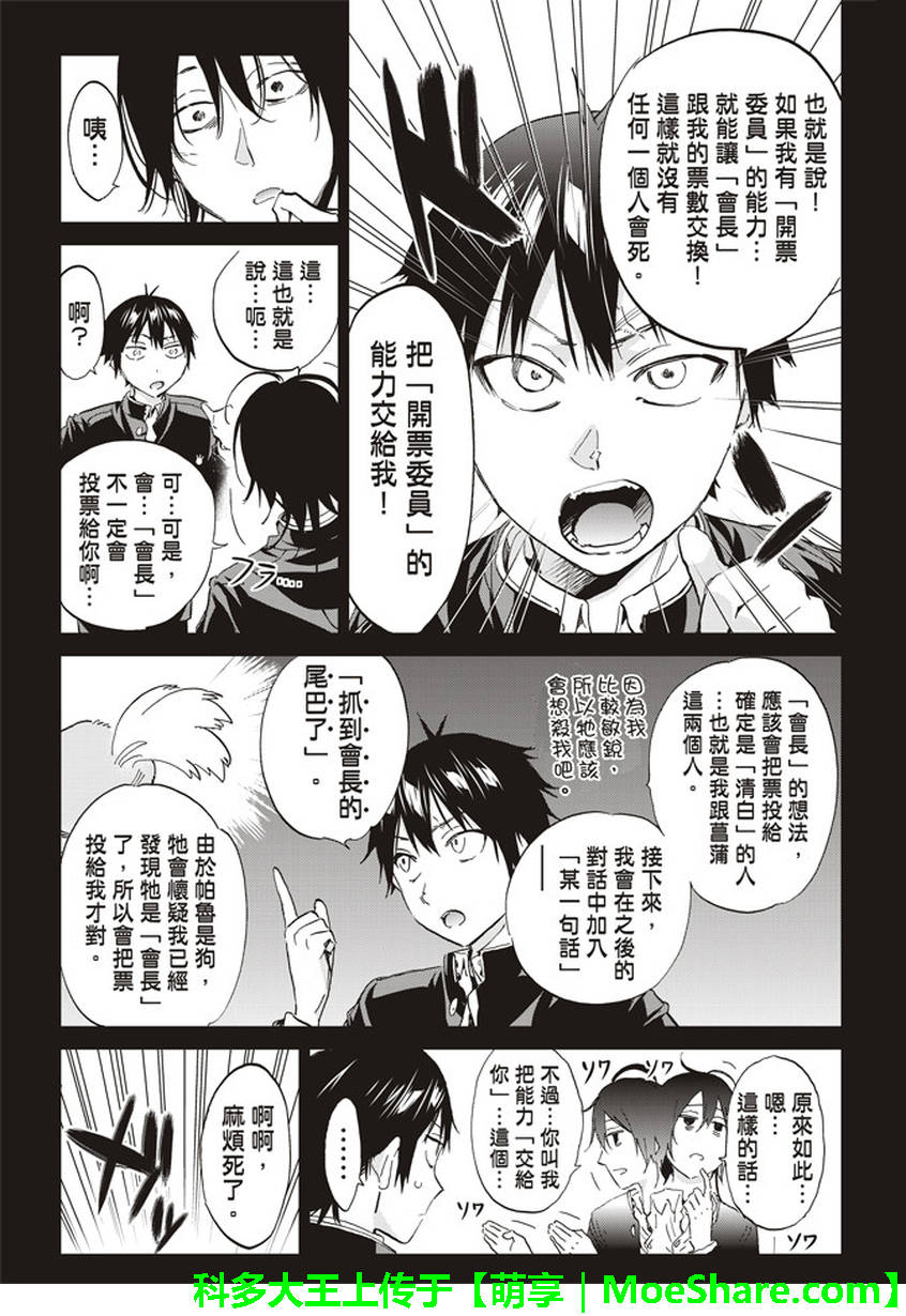 《真实账号》漫画最新章节第165话免费下拉式在线观看章节第【4】张图片