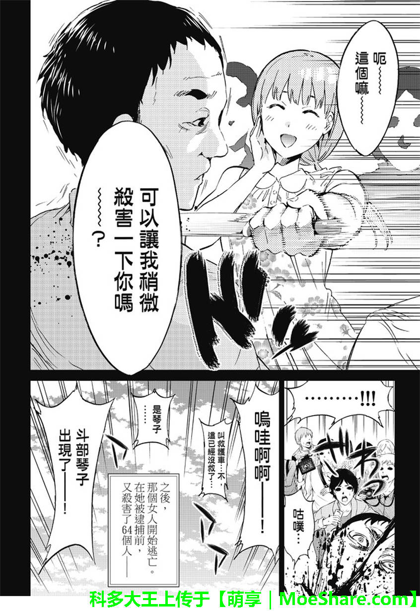 《真实账号》漫画最新章节第113话免费下拉式在线观看章节第【4】张图片