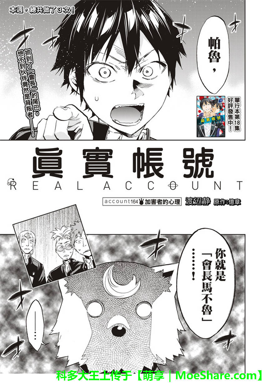 《真实账号》漫画最新章节第164话免费下拉式在线观看章节第【1】张图片