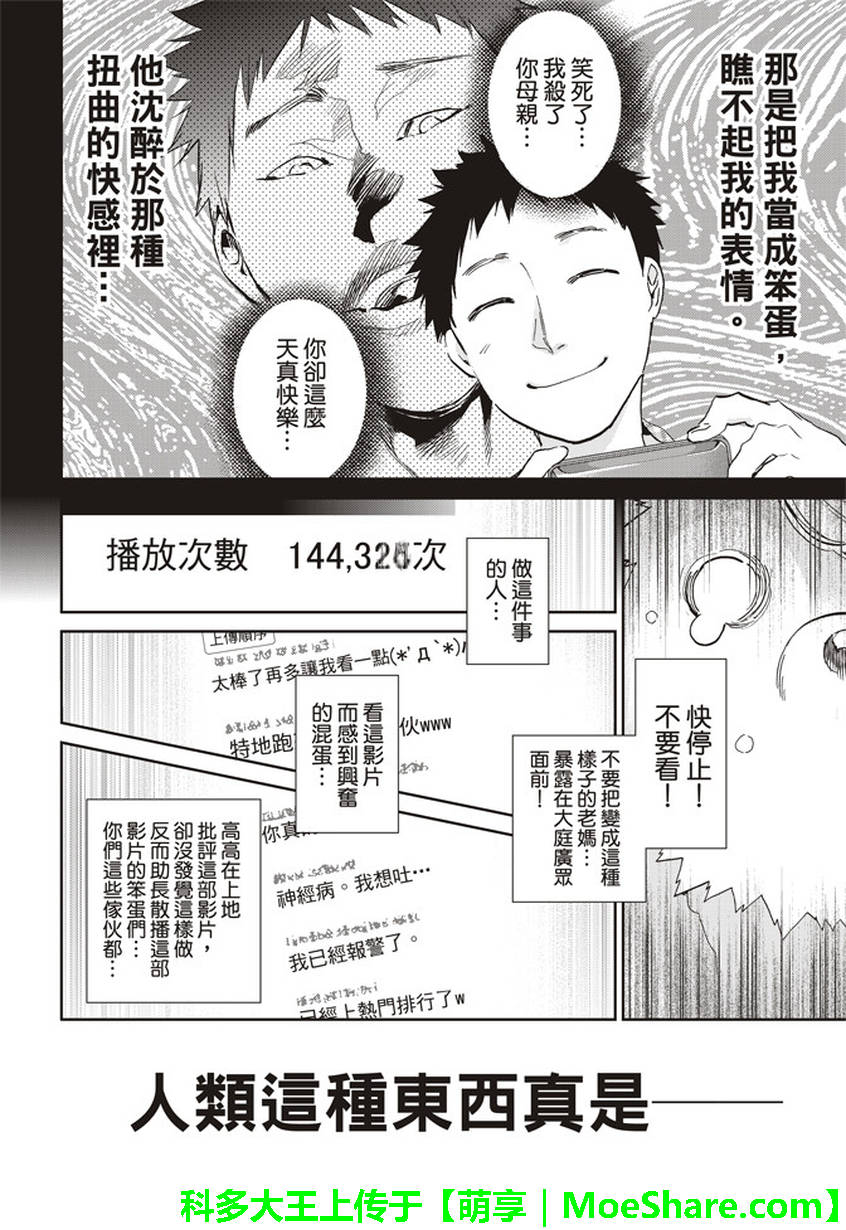 《真实账号》漫画最新章节第165话免费下拉式在线观看章节第【15】张图片