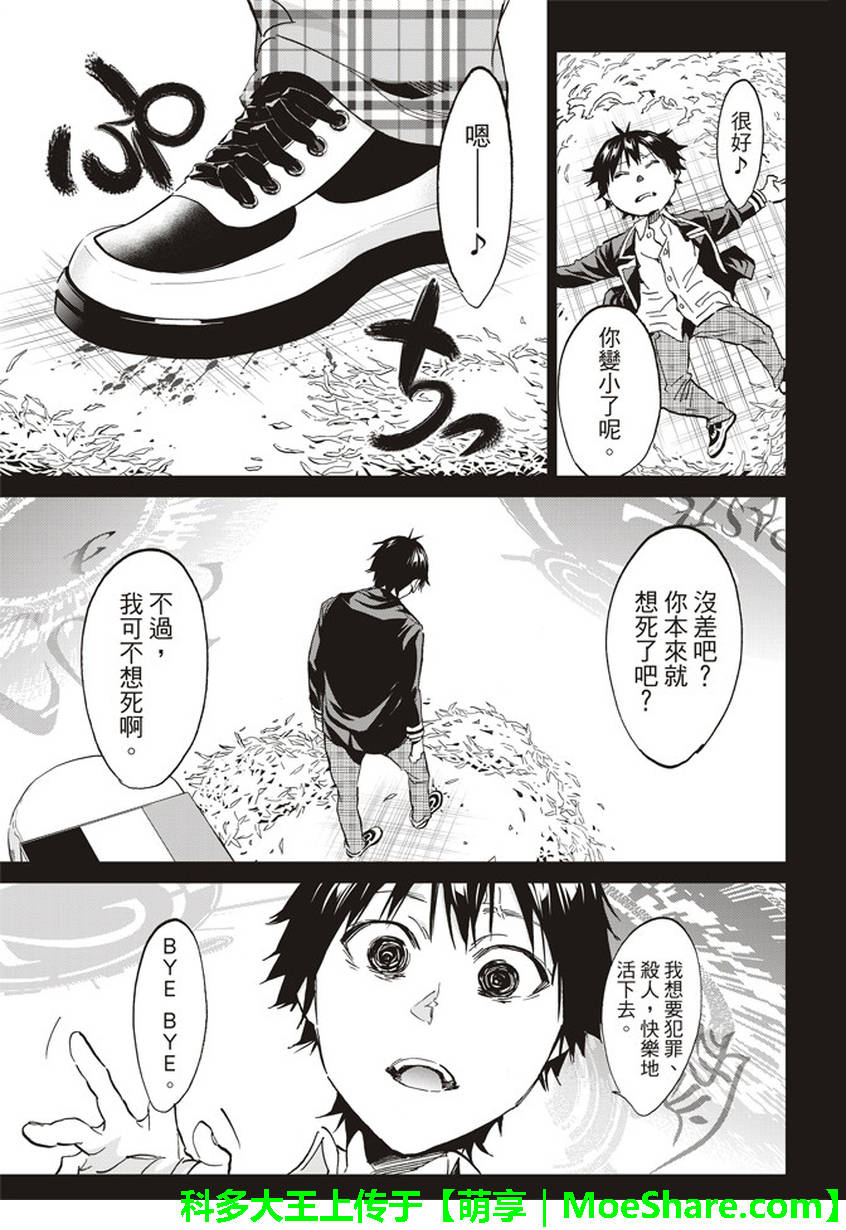 《真实账号》漫画最新章节第159话免费下拉式在线观看章节第【7】张图片