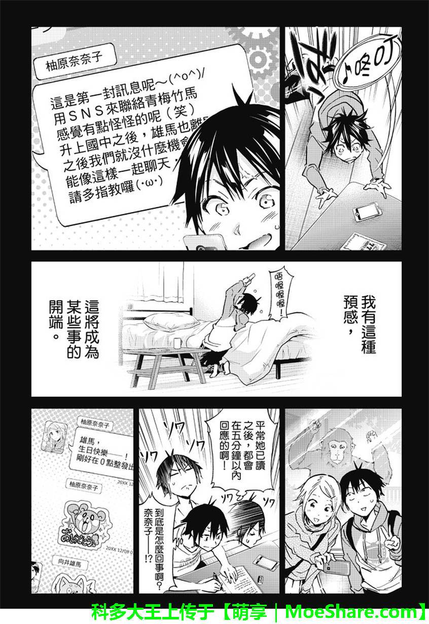 《真实账号》漫画最新章节第85话免费下拉式在线观看章节第【8】张图片