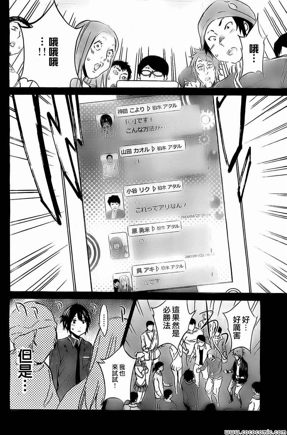 《真实账号》漫画最新章节第3话免费下拉式在线观看章节第【30】张图片