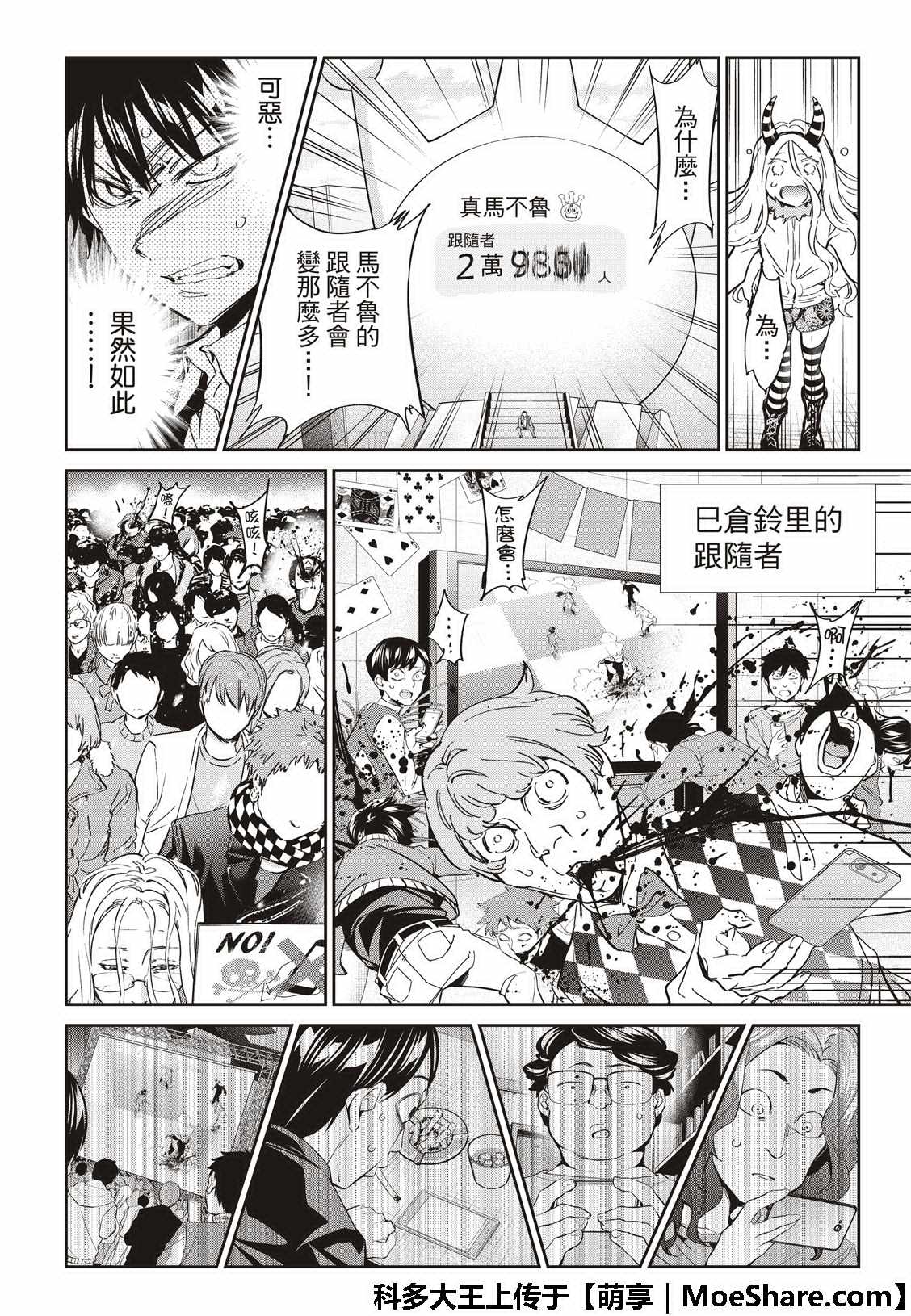 《真实账号》漫画最新章节第177话免费下拉式在线观看章节第【26】张图片