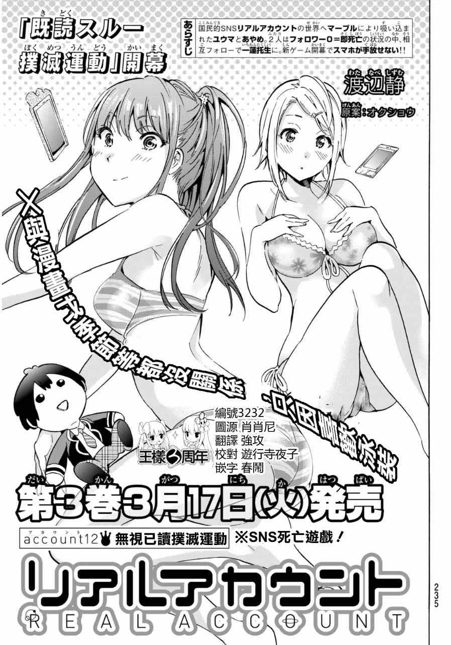 《真实账号》漫画最新章节第12话免费下拉式在线观看章节第【1】张图片