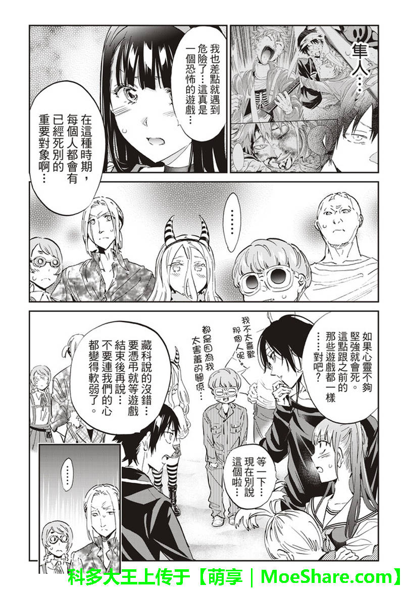 《真实账号》漫画最新章节第170话免费下拉式在线观看章节第【34】张图片