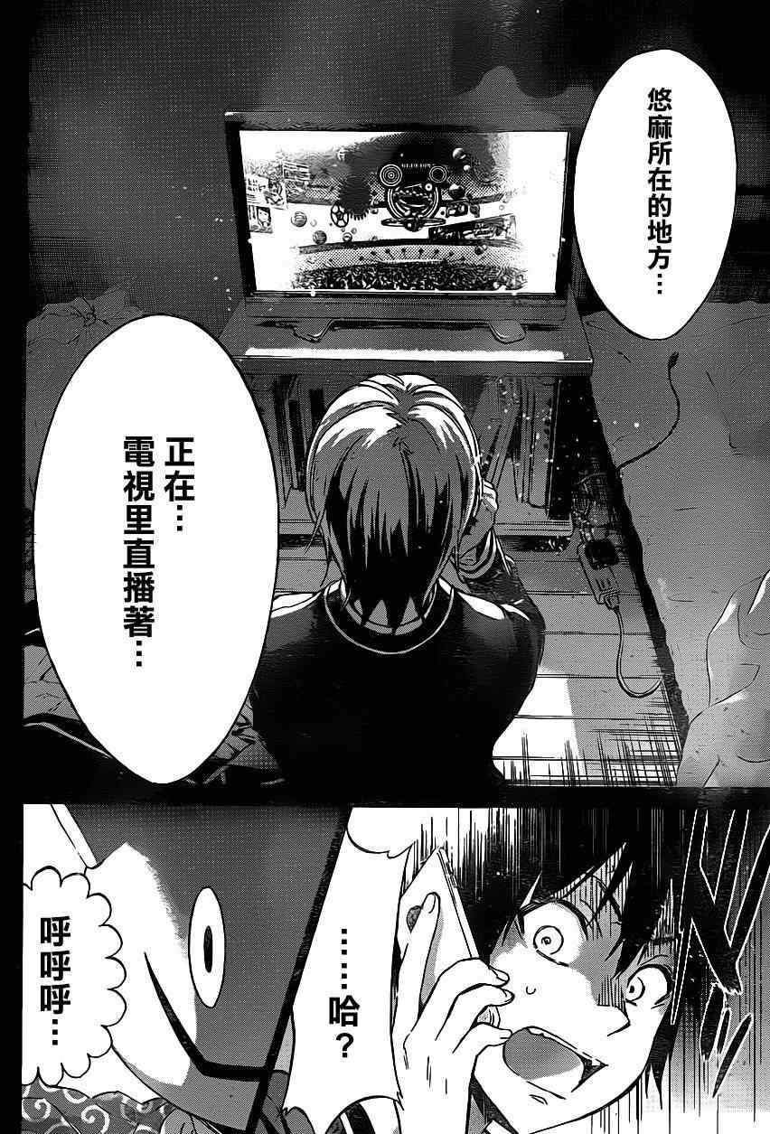 《真实账号》漫画最新章节第1话免费下拉式在线观看章节第【27】张图片