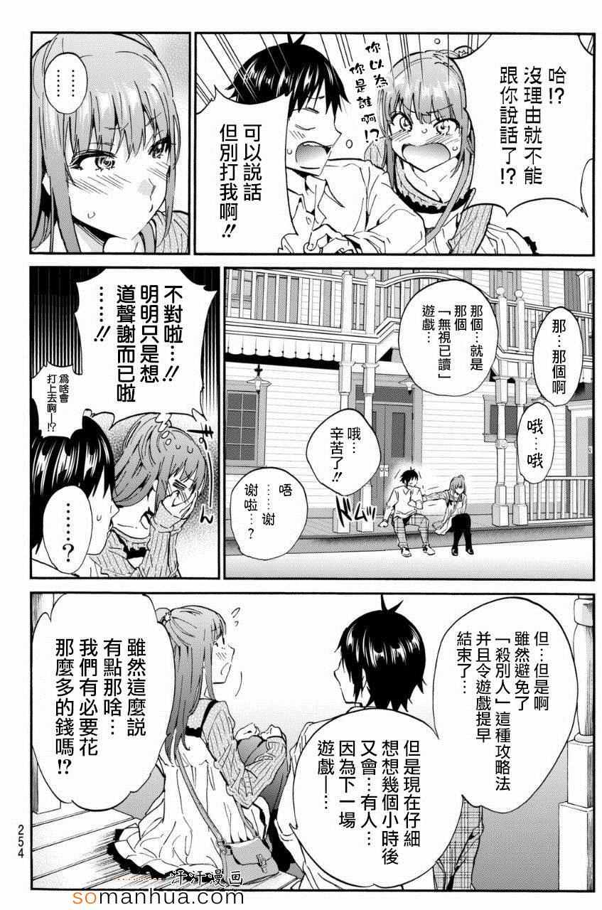 《真实账号》漫画最新章节第22话免费下拉式在线观看章节第【9】张图片