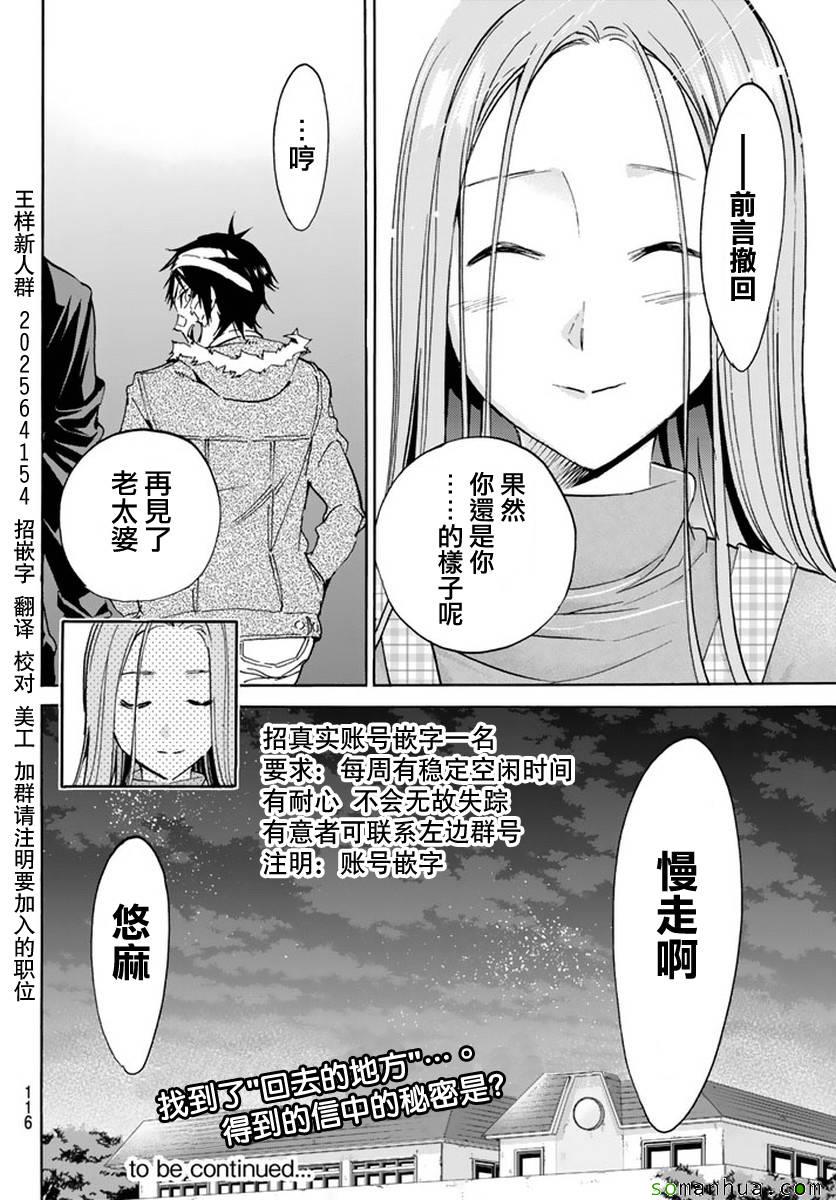 《真实账号》漫画最新章节第42话免费下拉式在线观看章节第【19】张图片