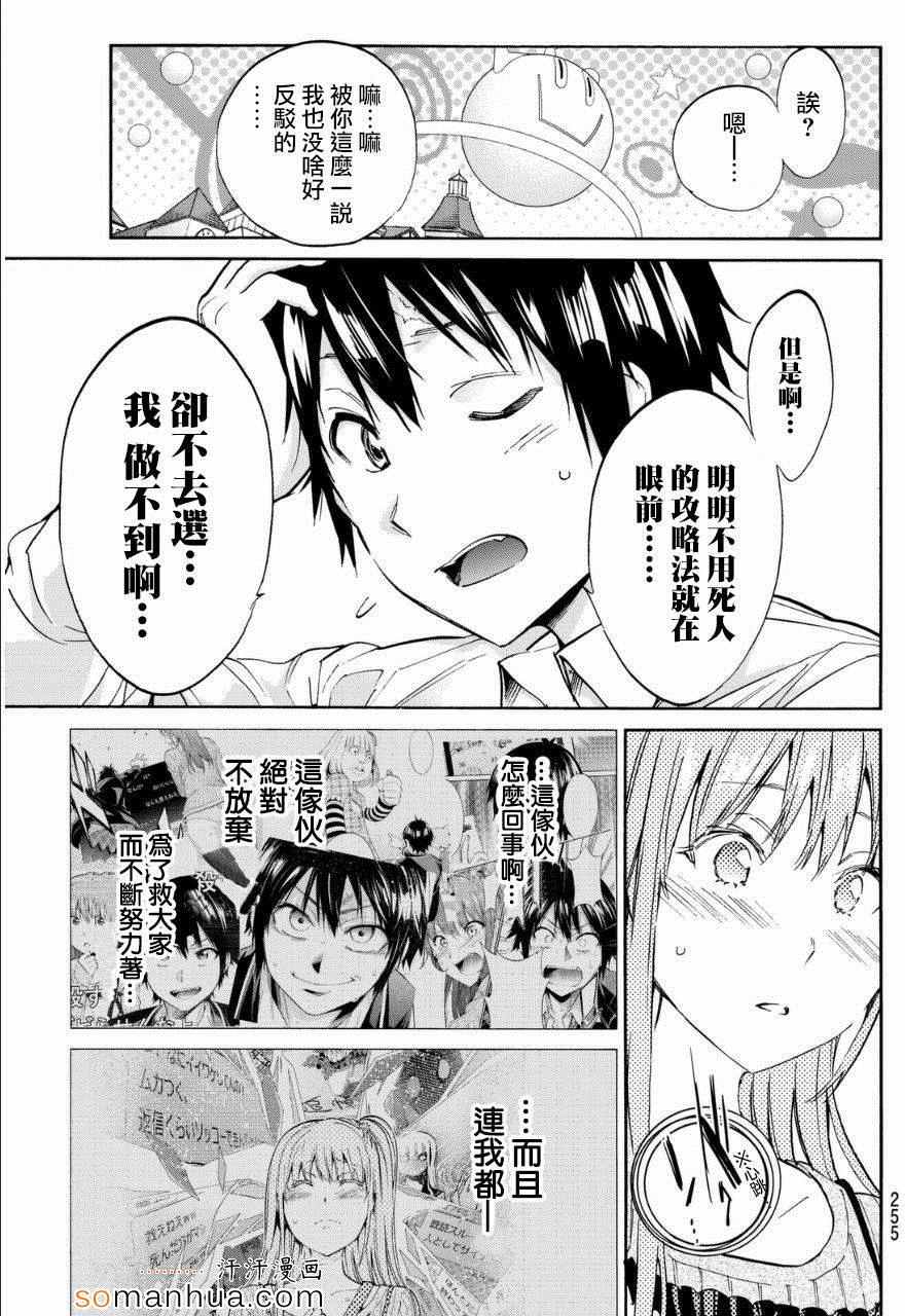 《真实账号》漫画最新章节第22话免费下拉式在线观看章节第【10】张图片