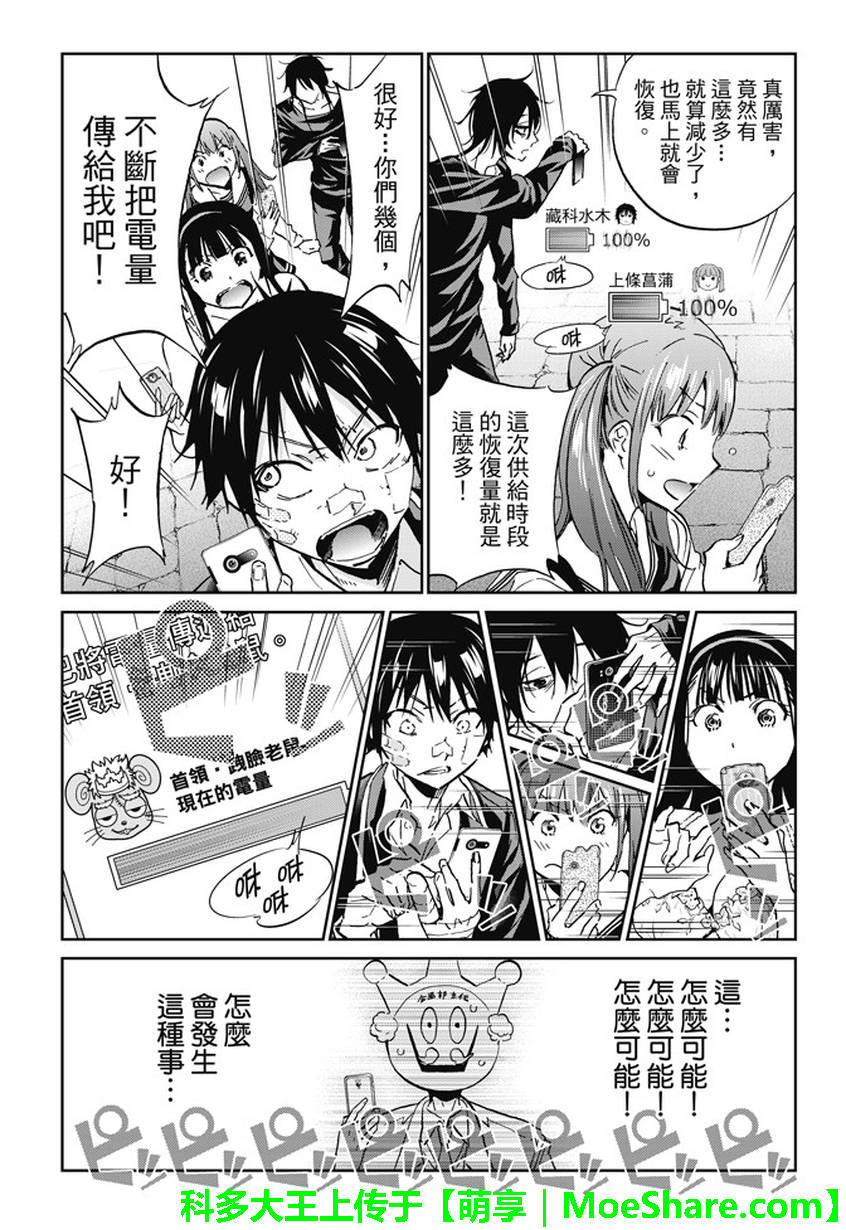 《真实账号》漫画最新章节第109话免费下拉式在线观看章节第【4】张图片