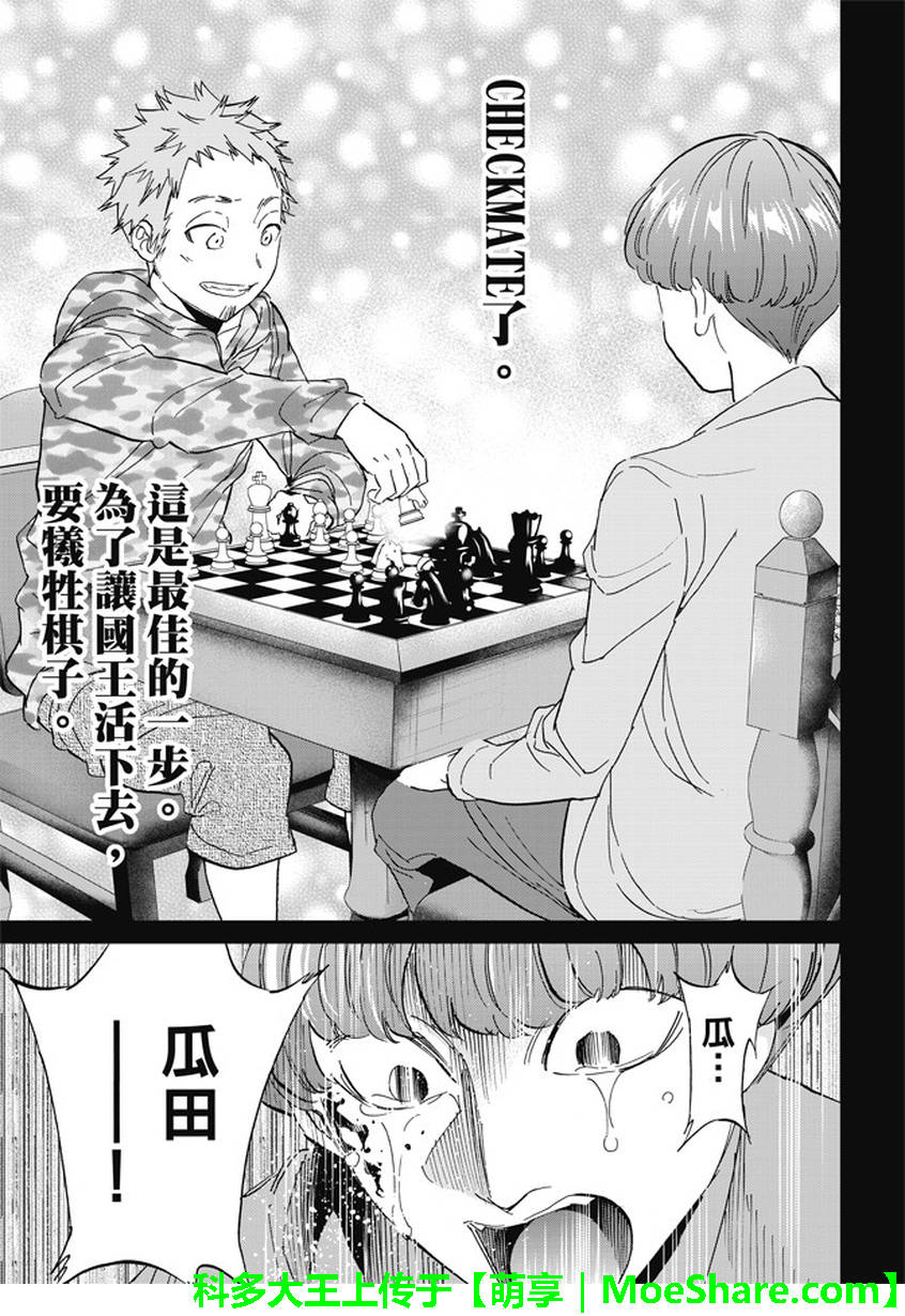 《真实账号》漫画最新章节第130话免费下拉式在线观看章节第【13】张图片