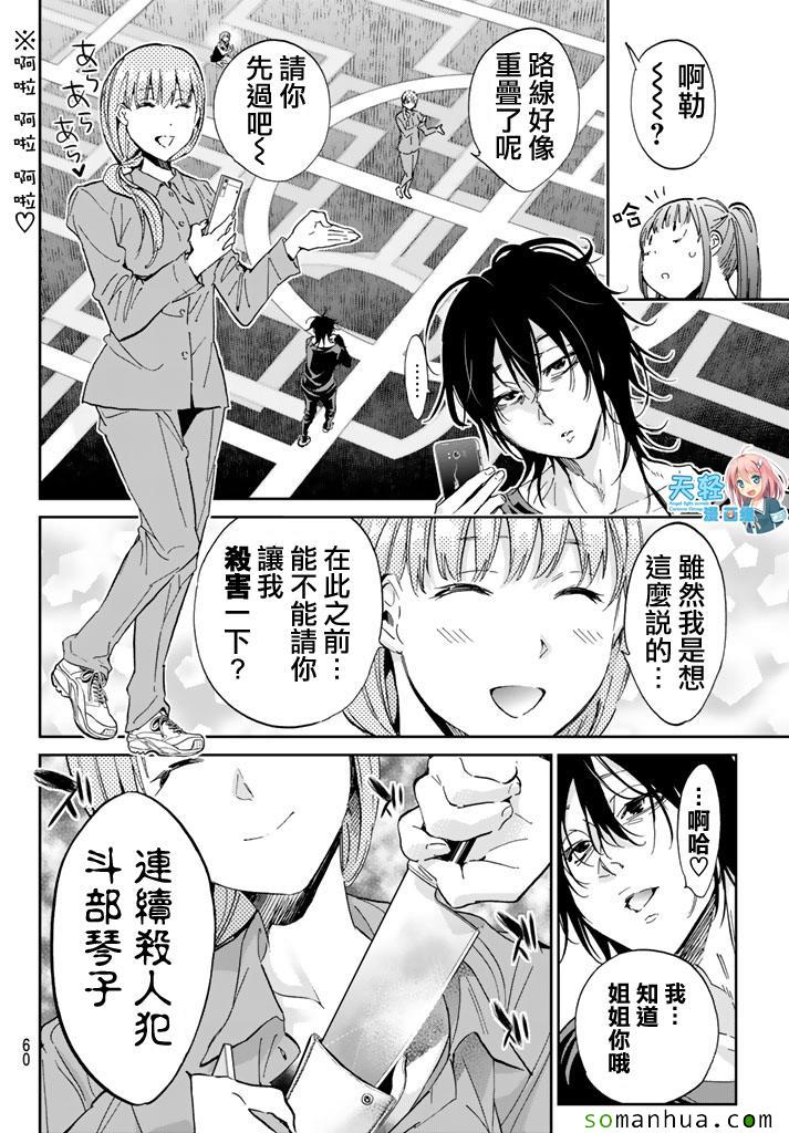 《真实账号》漫画最新章节第65话免费下拉式在线观看章节第【6】张图片